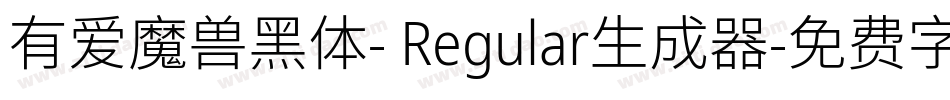 有爱魔兽黑体- Regular生成器字体转换